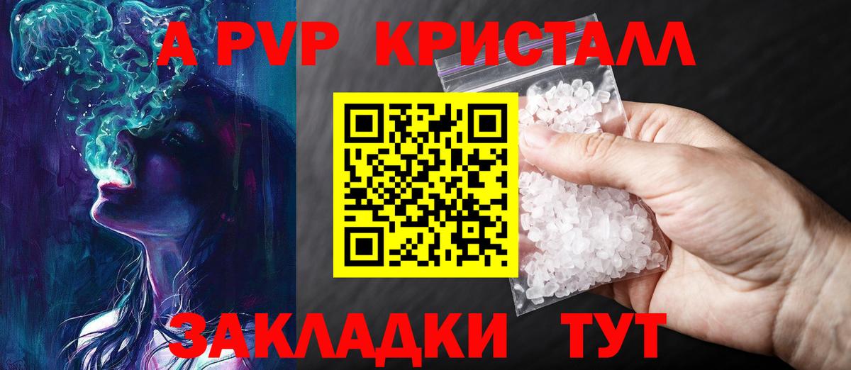 Кувандык  Альфа ПВП  Вход с VPN  A PVP Crystall 