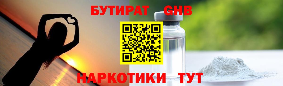 БУТИРАТ оксибутират Кувандык