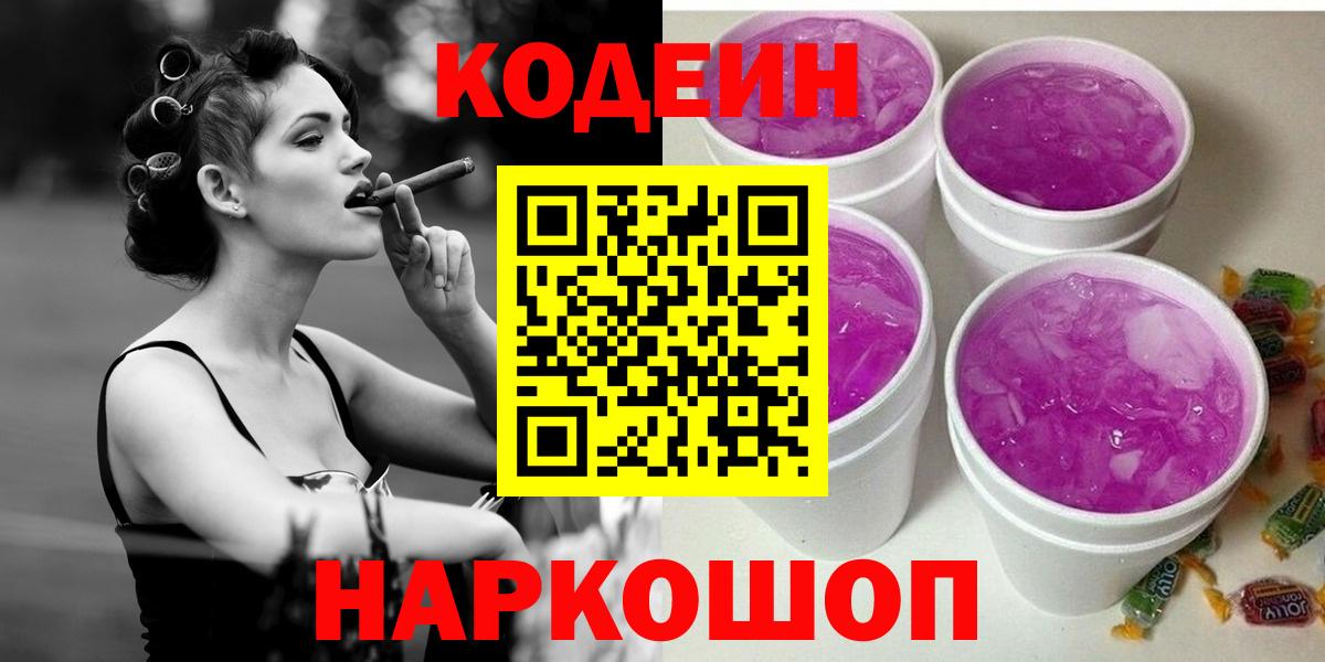 Кодеин напиток Lean (лин) Кувандык