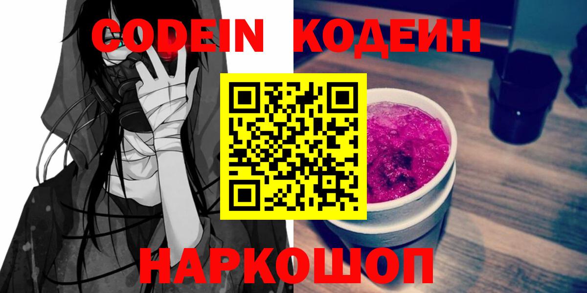 Кувандык  Кодеиновый сироп Lean Purple Drank  Вход с VPN 