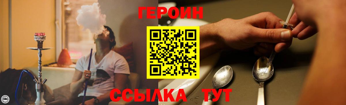 Героин VHQ  Вход с VPN  Кувандык 